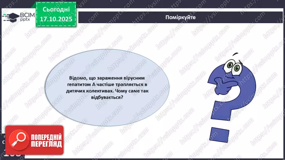 №026 - Захворювання травної системи людини та їхня профілактика..33 №026 - Захворювання травної системи людини та їхня профілактика..33