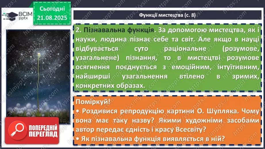 №01 - П/О. ГР1, ГР2, ГР4. Художній твір як явище мистецтва. Функції мистецтва14 №01 - П/О. ГР1, ГР2, ГР4. Художній твір як явище мистецтва. Функції мистецтва14