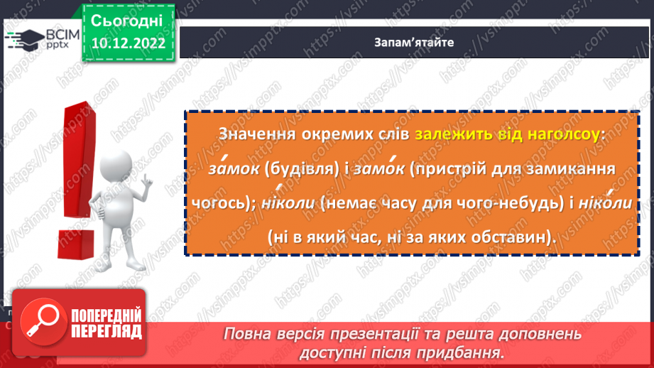 №068 - Наголос.13 №068 - Наголос.13