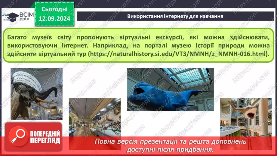 №07 - Навчання та професії в інформаційному суспільстві. Дослідження в Інтернеті.11