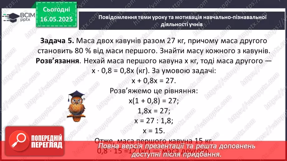 №172-175 - Узагальнення та систематизація знань за рік.85