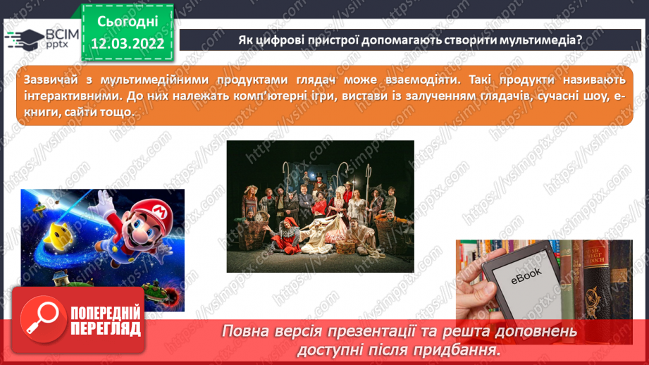 №25 - Інструктаж з БЖД. Мультимедійні дані. Цифрові пристрої для створення мультимедіа. Створення репортажу уроку.10