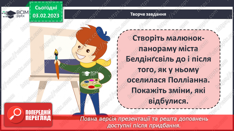 №41 - Творча фантазія головної героїні, позитивний вплив Полліанни на життя міста, долю інших людей.16