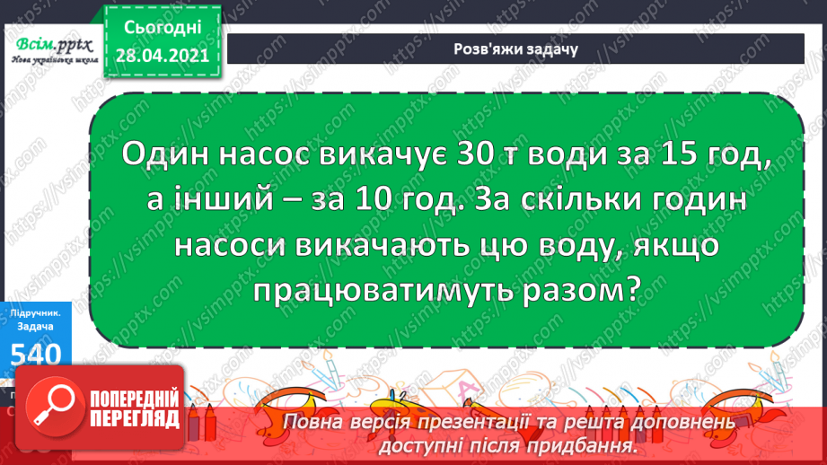 №138-140 - Закріплення знань учнів. Вправи і задачі на застосування вивчених випадків арифметичних дій.19 №138-140 - Закріплення знань учнів. Вправи і задачі на застосування вивчених випадків арифметичних дій.19