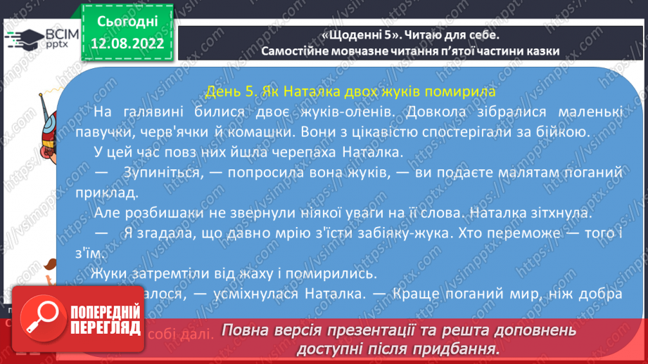 №007 - Еліна Заржицька «Як черепаха Наталка до школи збиралася». Театралізація уривків твору.15