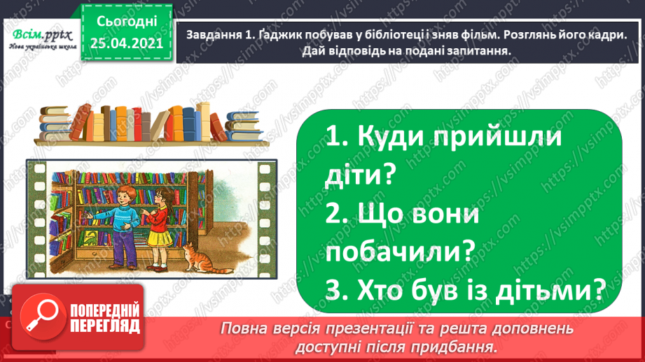 №091 - Розвиток зв'язного мовлення. Розповідаю за кадрами фільму7