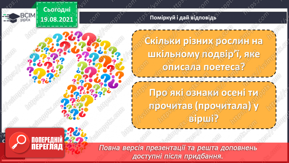 №002 - Л. Сорока «В останній день літа», Н. Тріщ «Осінь на шкільному подвір’ї»22