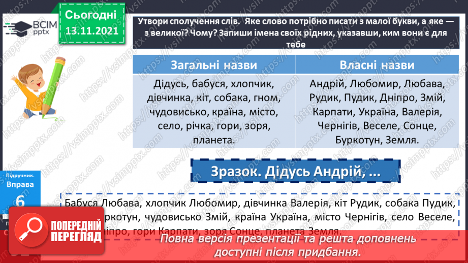 №056 - Іменник як самостійна частина мови.12 №056 - Іменник як самостійна частина мови.12