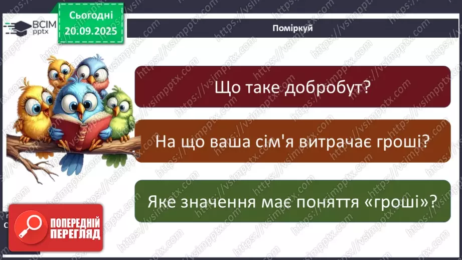 №0015 - Що таке сімейний добробут.7 №0015 - Що таке сімейний добробут.7