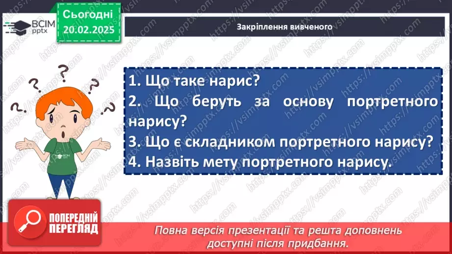№071 - Урок розвитку мовлення. Портретний нарис у публіцистичному стилі (письмово)21 №071 - Урок розвитку мовлення. Портретний нарис у публіцистичному стилі (письмово)21