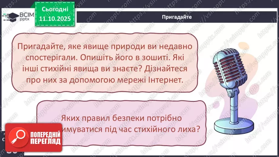 №0023 - Які бувають явища природи.19 №0023 - Які бувають явища природи.19