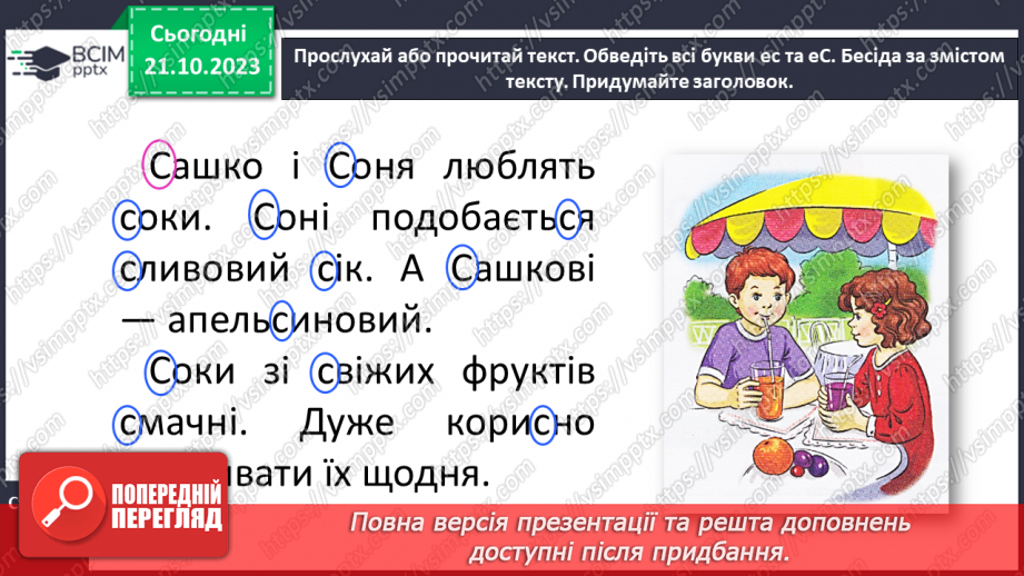 №063 - Велика буква С. Читання слів і речень з вивченими літерами та діалогу20