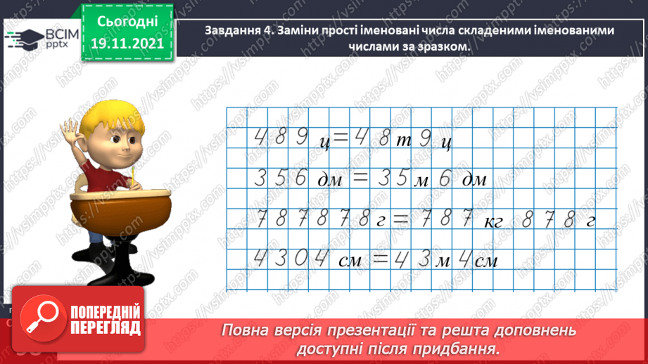 №062 - Виконуємо дії з іменованими числами37 №062 - Виконуємо дії з іменованими числами37