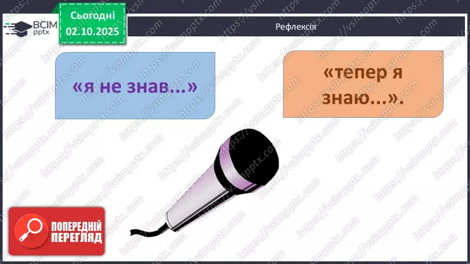 №020 - Досліджуємо природу методом експерименту (досліду).25 №020 - Досліджуємо природу методом експерименту (досліду).25