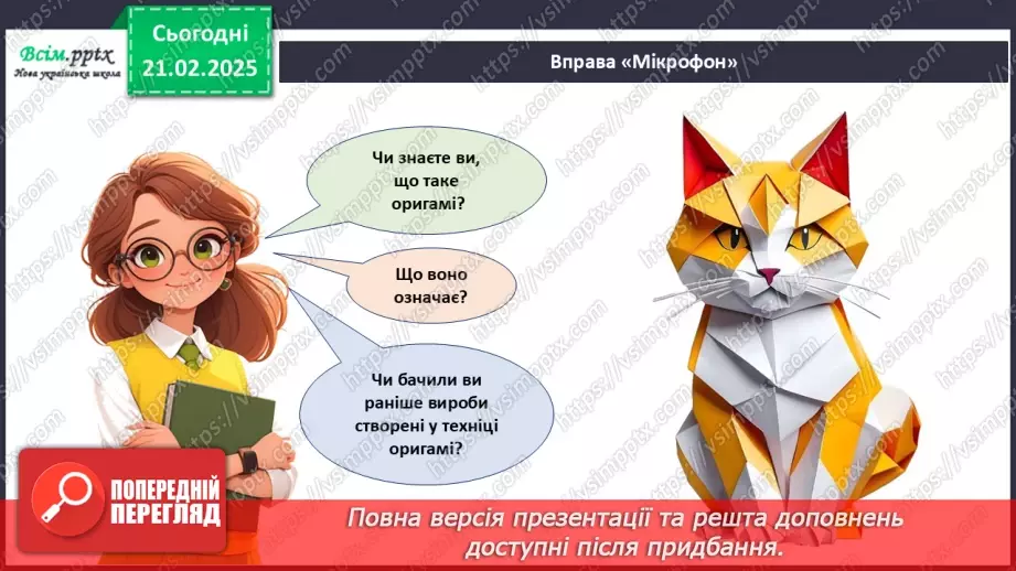 №24 - Згинання і складання паперу. Створення аплікації у техніці оригамі. Проєктна робота «Тюльпани».5 №24 - Згинання і складання паперу. Створення аплікації у техніці оригамі. Проєктна робота «Тюльпани».5