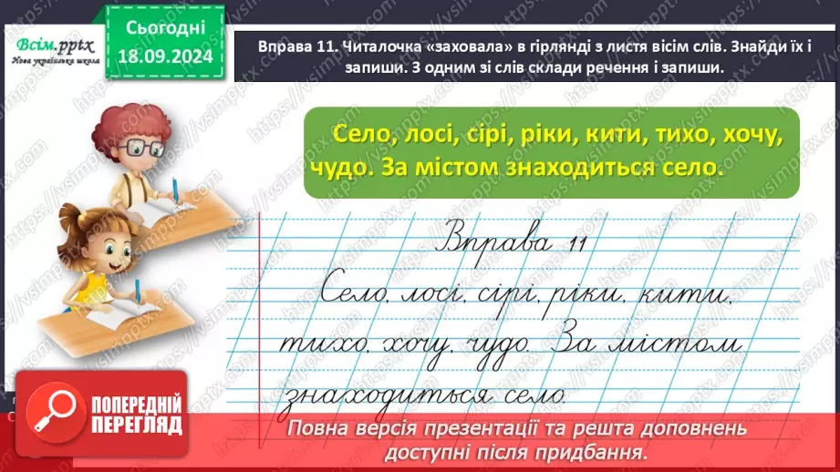 №020 - Будуй слова зі складів26 №020 - Будуй слова зі складів26