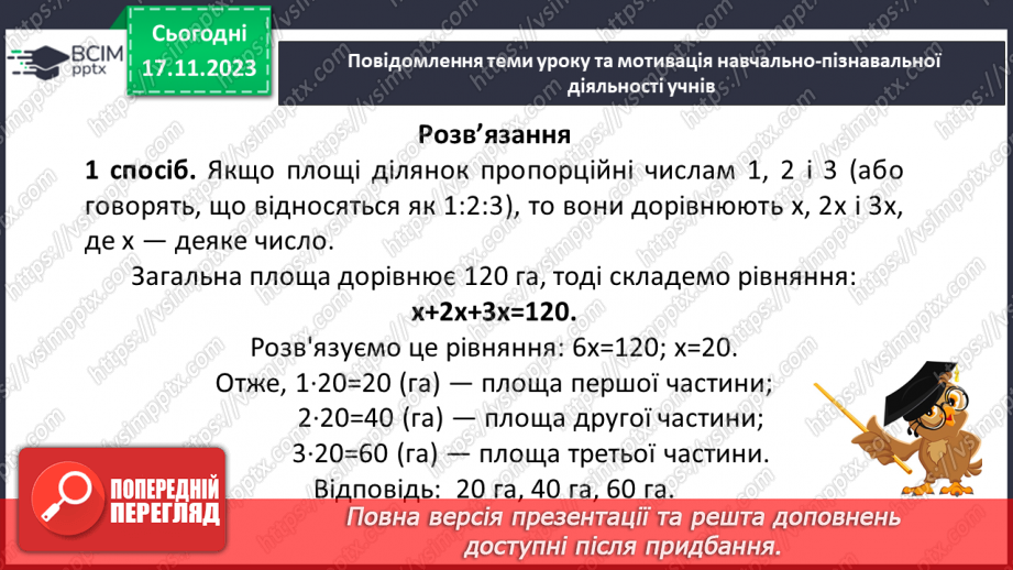 №061 - Поділ числа в даному відношенні.7