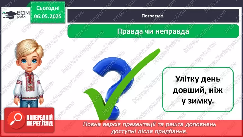 №101-102 - Підсумок за рік. Вікторина6 №101-102 - Підсумок за рік. Вікторина6
