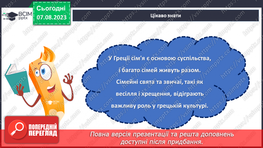 №14 - Сімейні цінності: будування гармонійного суспільства через підтримку та розвиток родинних стосунків.19