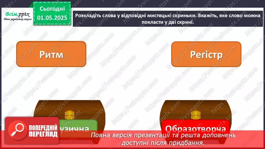 №33-35 - Узагальнення. Перевіряємо свої досягнення Завдання Лясольки та Барвика7