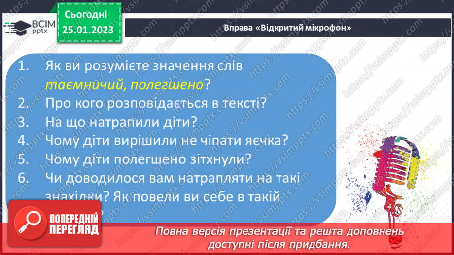 №0079 - Велика буква Є. Читання слів, речень і тексту з вивченими літерами19