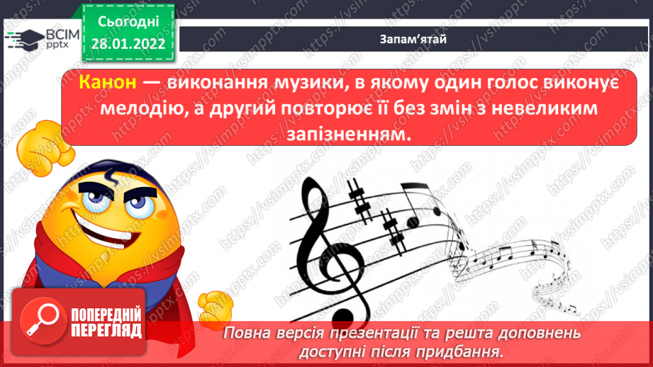 №021 - Канон; музичний розмір 4/4 СМ: Д. Кабалевський. Три подружки; В. Подвала. Капризуля7 №021 - Канон; музичний розмір 4/4 СМ: Д. Кабалевський. Три подружки; В. Подвала. Капризуля7