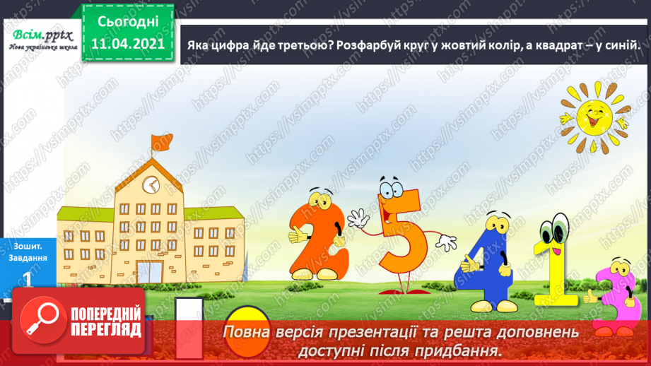 №003 - Лічба об’єктів. Порівняння об’єктів за висотою, довжиною. Поділ об’єктів на групи за кольором, формою, розміром.13