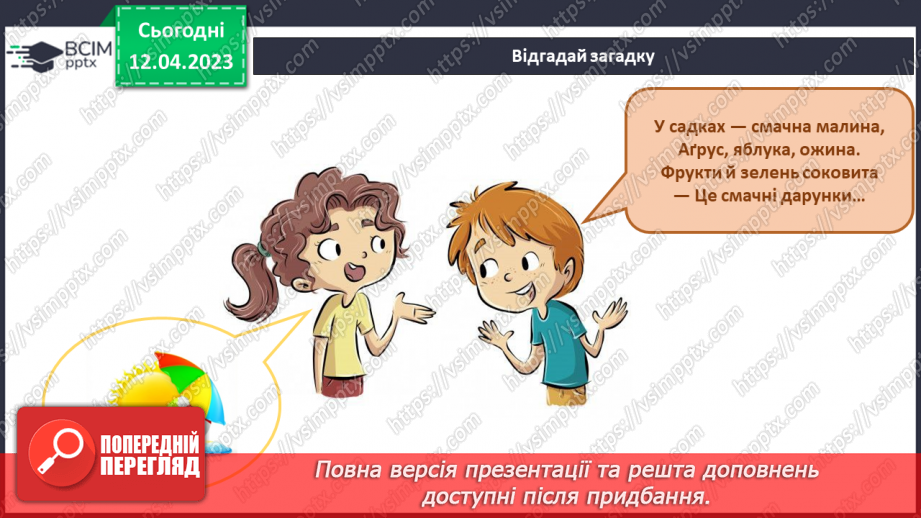 №094 - Як приходить літо.4 №094 - Як приходить літо.4