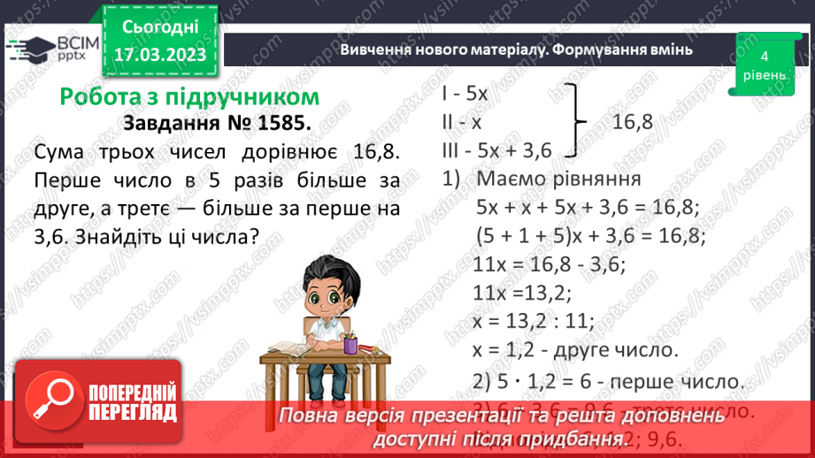 №136 - Розв’язування вправ і задач на ділення десяткових дробів на натуральне число.15