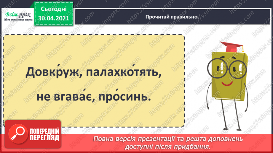 №003 - Осінь на рябому коні їздить. М. Пономаренко «Осінь пензлика взяла». Скоромовки. С. Жупанин «Осіння пожежа»5