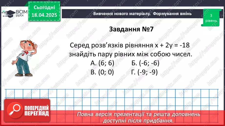 №091 - Розв’язування типових вправ і задач. Самостійна робота №7.15 №091 - Розв’язування типових вправ і задач. Самостійна робота №7.15