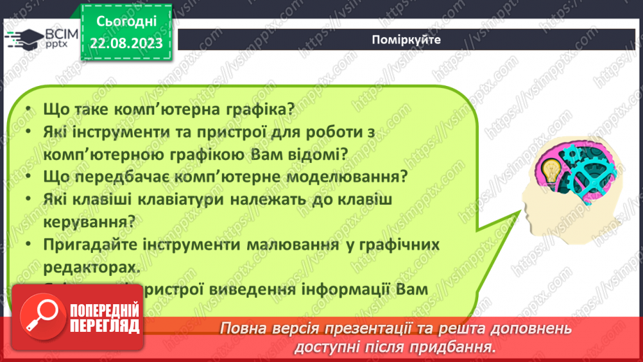 №01 -  Техніка безпеки при роботі з комп'ютером і правила поведінки у комп'ютерному класі16