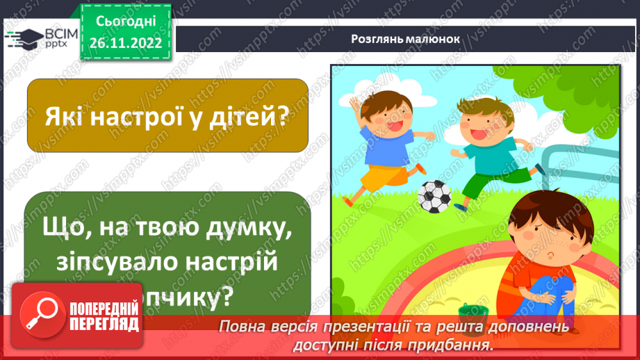 №15 - Емоційна грамотність. Емоції та почуття. Емоційний інтелект та як його розвивати. Настрій.28