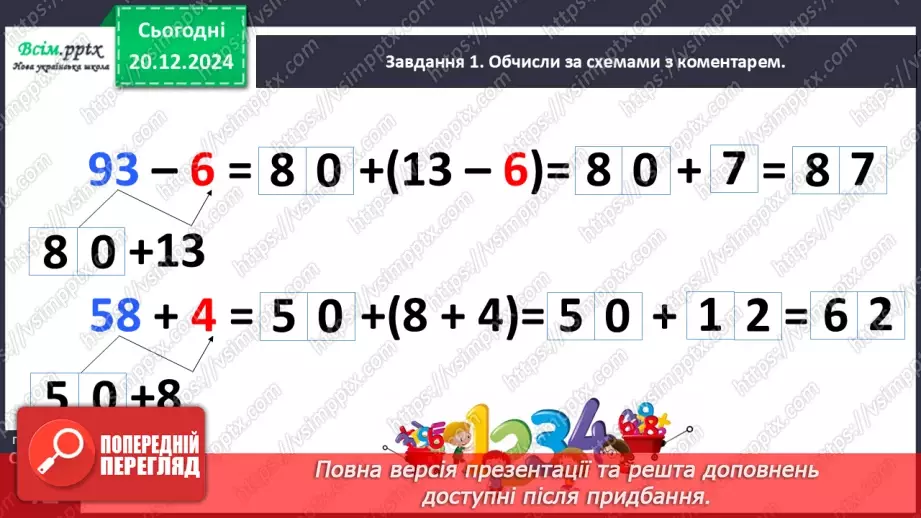 №068 - Додаємо і віднімаємо числа з переходом через розряд14 №068 - Додаємо і віднімаємо числа з переходом через розряд14