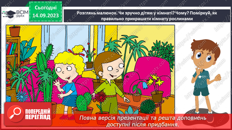 №011 - Що росте на підвіконні. Конструювання з природного матеріалу15