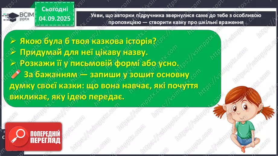 №009 - Марія Солтис-Смирнова «Хто мало знає, з тим усяке буває» (с. 18-21).24 №009 - Марія Солтис-Смирнова «Хто мало знає, з тим усяке буває» (с. 18-21).24