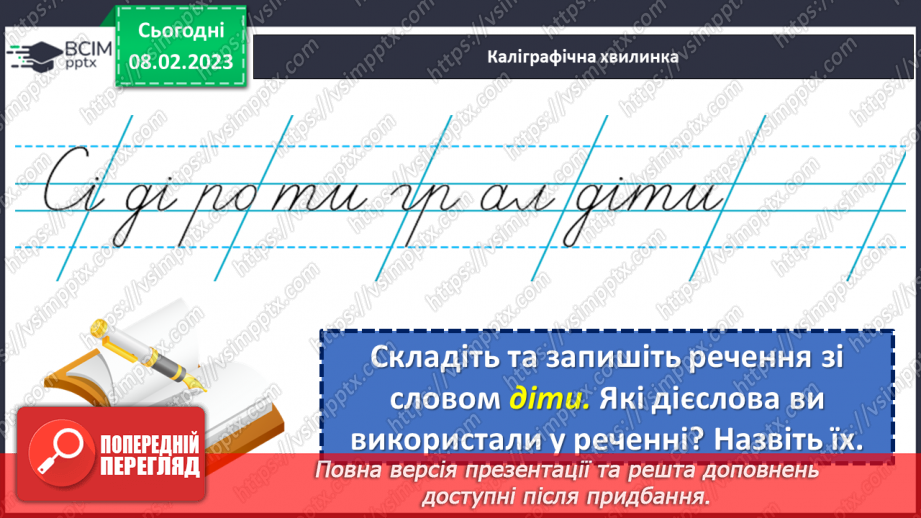 №082 - Знаходження серед дієслів тих, які близькі чи протилежні за значенням.7