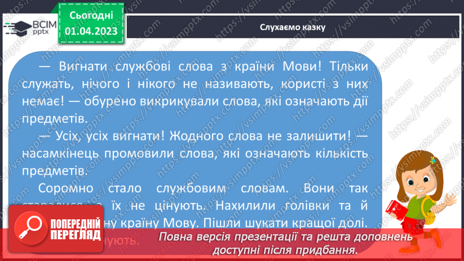 №0112 - Розвиток уявлення про службові слова. Складання і записування речень зі службовими словами4