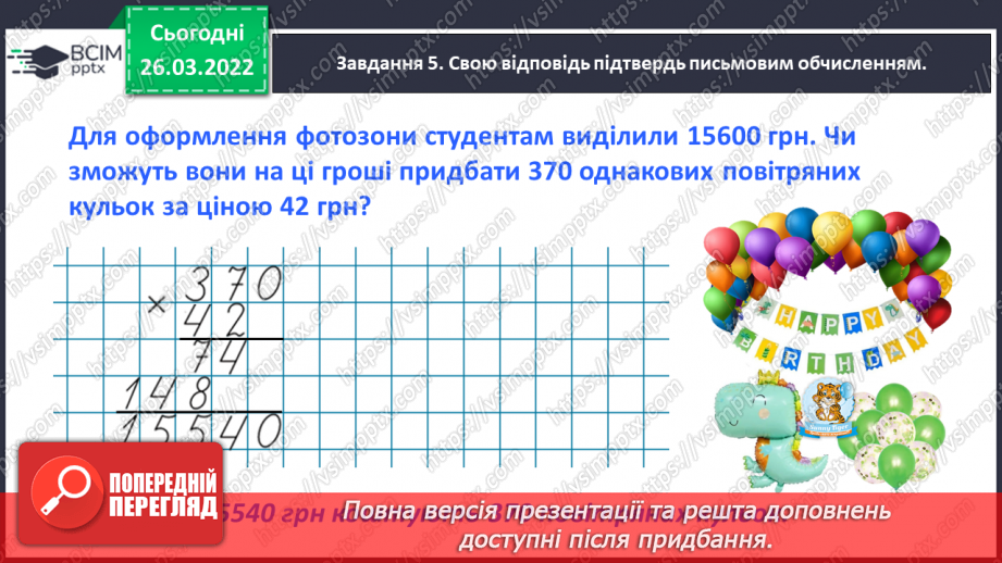 №134 - Тематична діагностувальна робота15