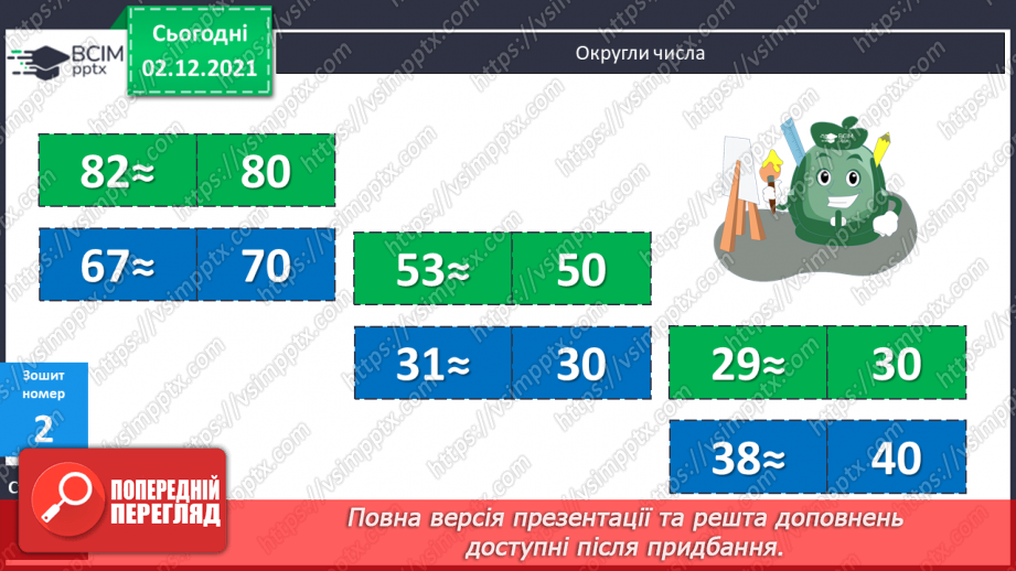 №072 - Письмове ділення багатоцифрового числа на двоцифрове, коли в частці отримуємо одну цифру. Складені задачі на рух.23 №072 - Письмове ділення багатоцифрового числа на двоцифрове, коли в частці отримуємо одну цифру. Складені задачі на рух.23