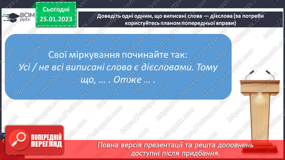 №074 - Формування поняття про дієслово.16