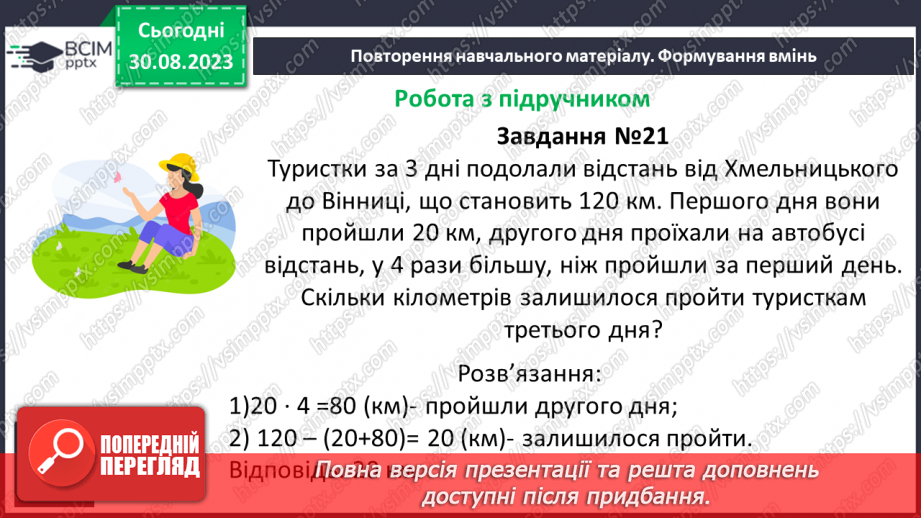 №007 - Розв’язування сюжетних задач.16