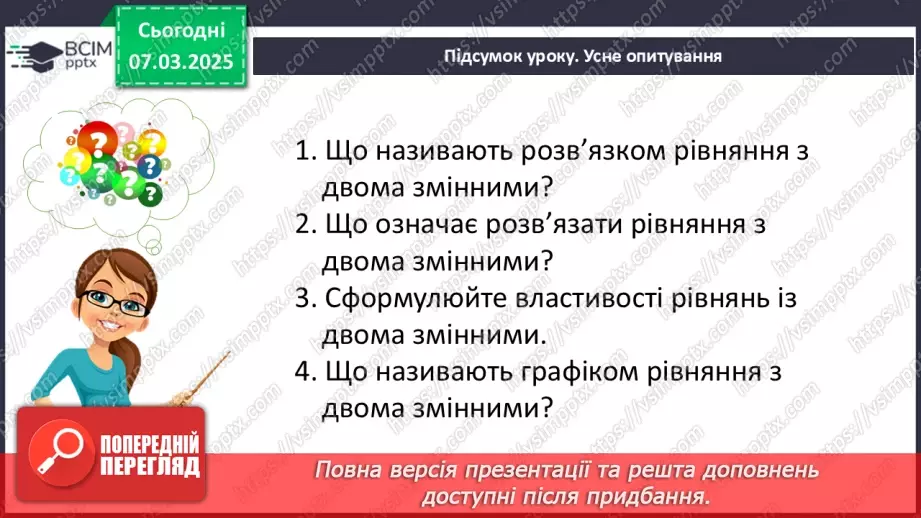 №077 - Розв’язування типових вправ і задач. _30