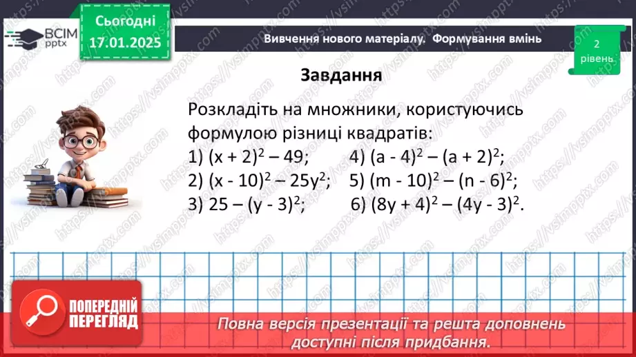 №057 - Розв’язування типових вправ і задач. _22