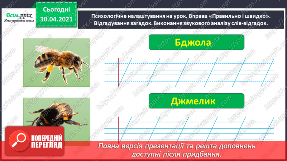 №006 - Правильно вимовляю дзвінкі приголосні звуки в кінці слова і складу. Написання тексту за запитаннями4