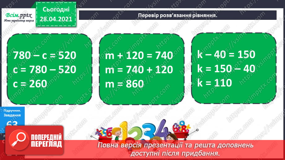 №086 - Різні способи віднімання чисел виду 970 - 230. Розв’язування рівнянь. Розв’язування задач різними способами15