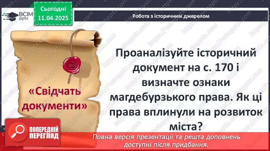 №30 - Міста, магдебурзьке право.9 №30 - Міста, магдебурзьке право.9