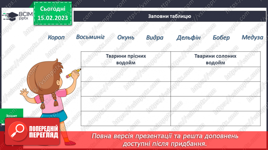 №071 - Тварини та рослини у воді.13 №071 - Тварини та рослини у воді.13