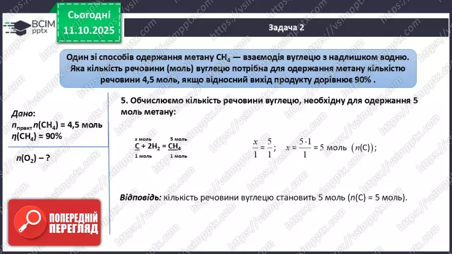 №16 - Розв’язування задач.12 №16 - Розв’язування задач.12