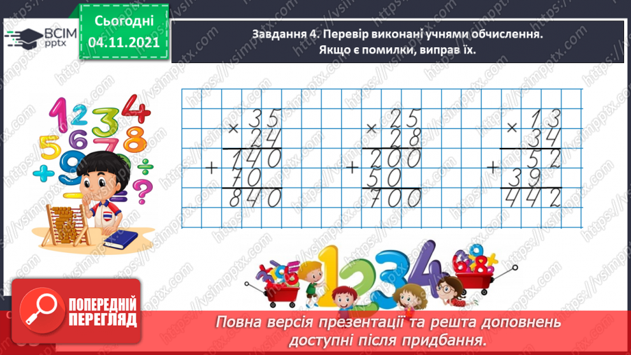 №034 - Досліджуємо задачі на знаходження четвертого пропорційного; на подвійне зведення до одиниці18 №034 - Досліджуємо задачі на знаходження четвертого пропорційного; на подвійне зведення до одиниці18